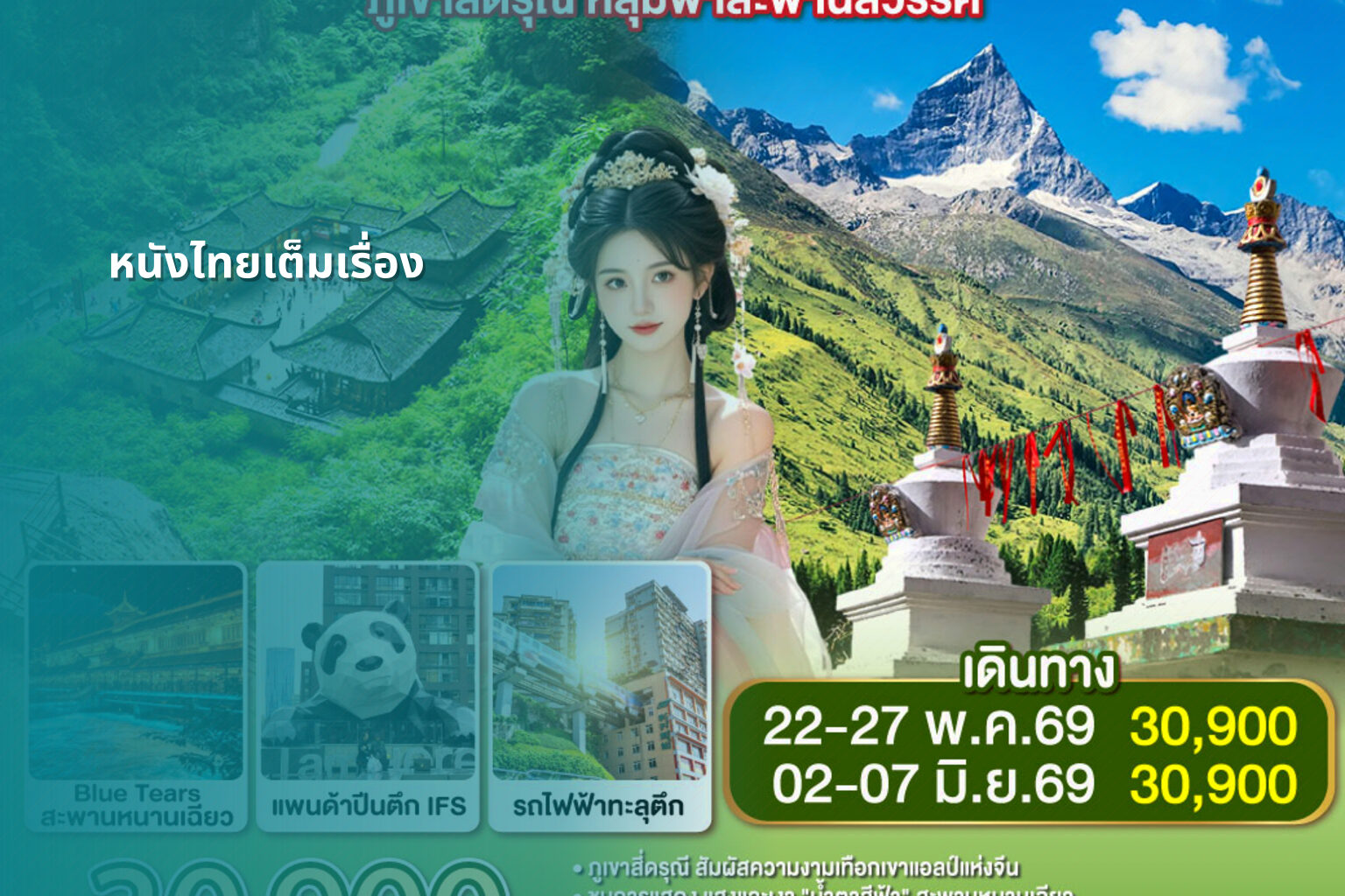 หนังไทยเต็มเรื่อง - Thai movies
