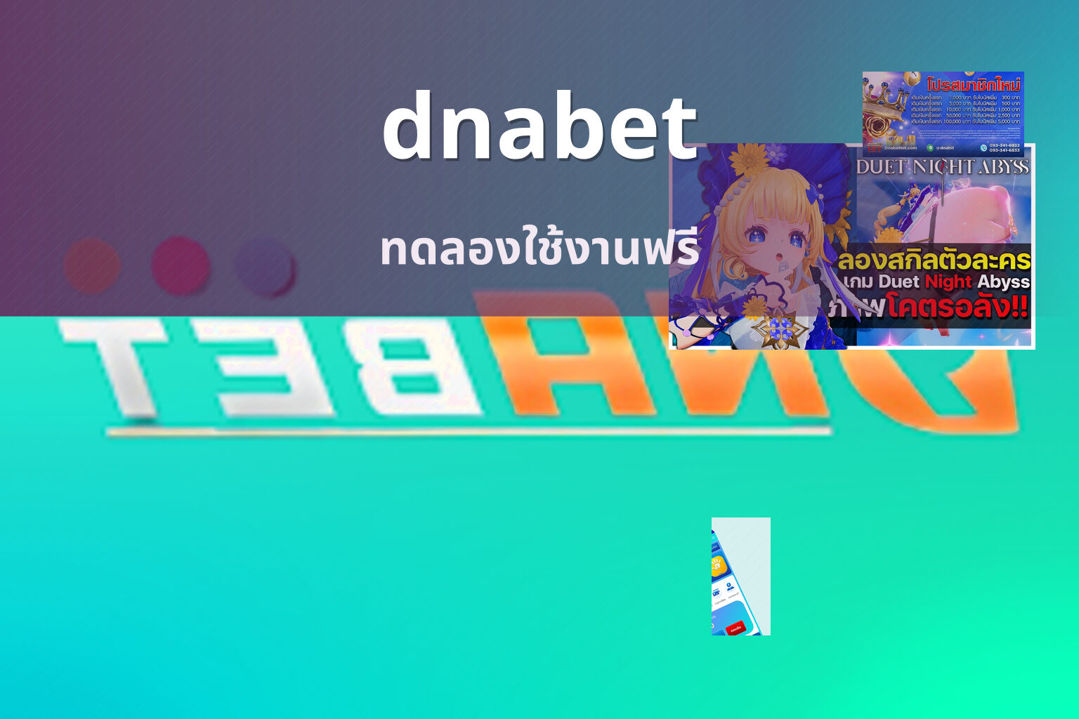dnabet ทดลองใช้งานฟรี