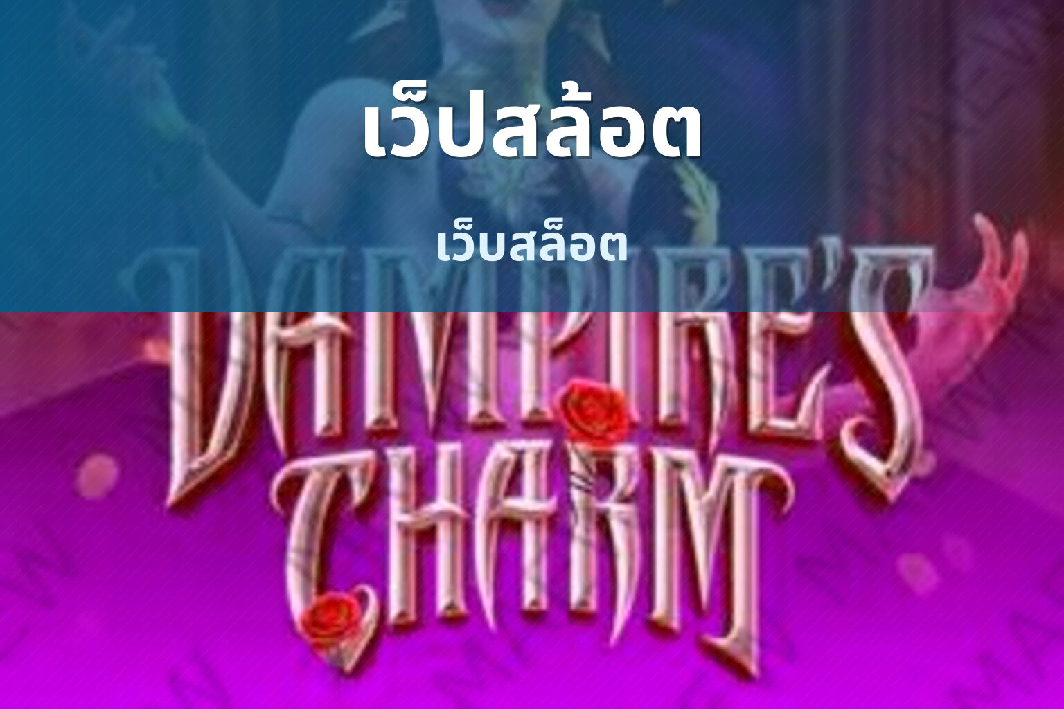 เว็ปสล้อต - online gaming platform