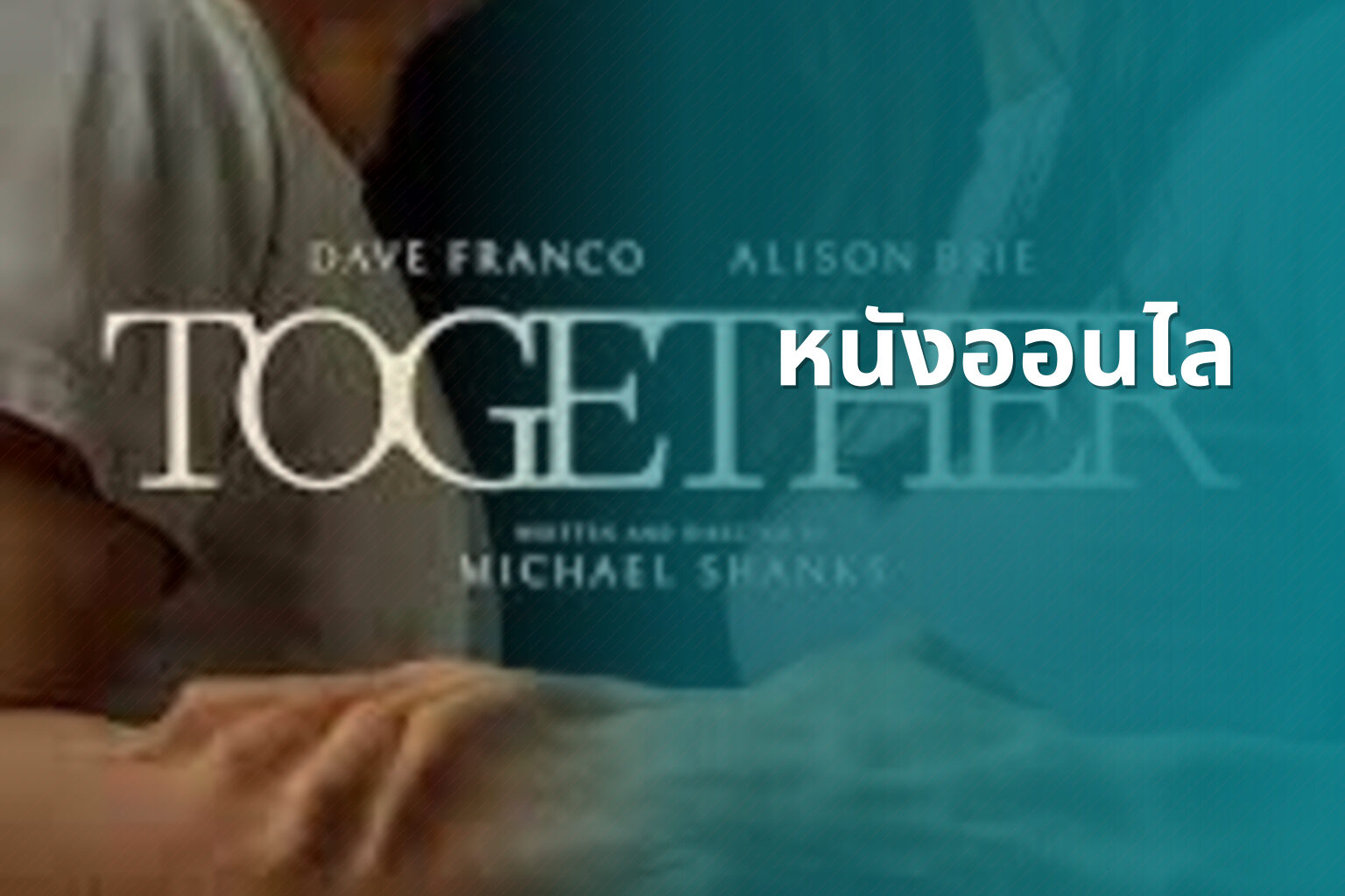 หนังออนไล - online movies