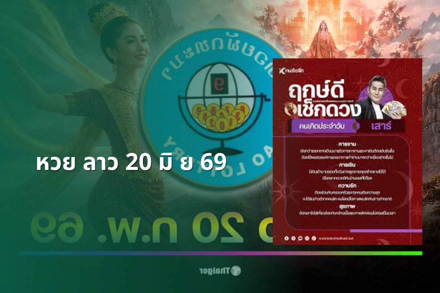 หวย ลาว 20 มิ ย 69 - lottery results