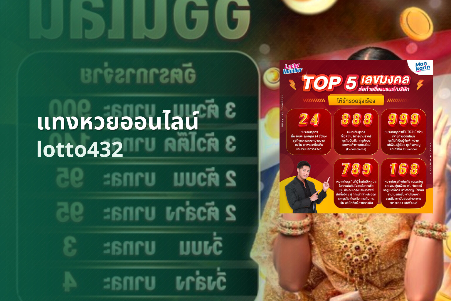 แทงหวยออนไลน์ lotto432