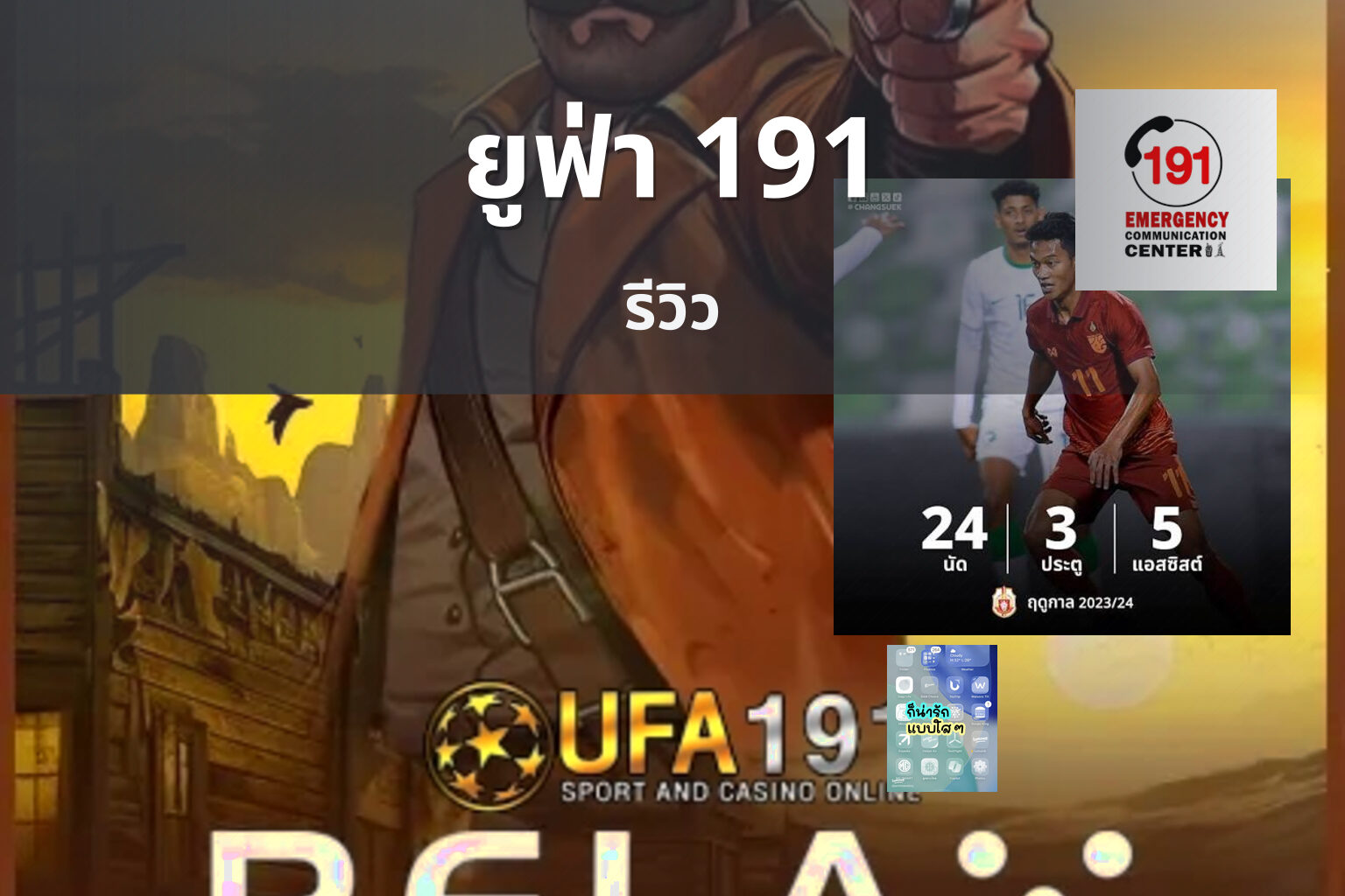 ยูฟ่า 191 - sports betting