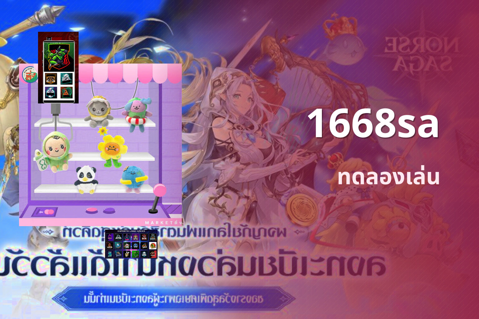 1668sa ทดลองเล่น