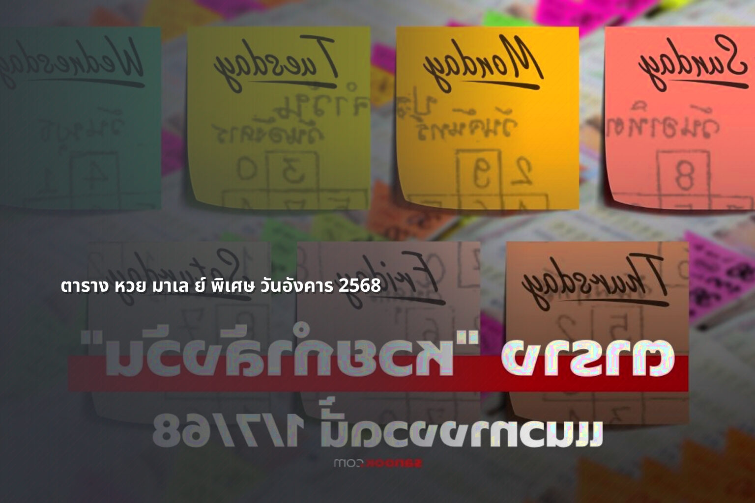 ตาราง หวย มาเล ย์ พิเศษ วันอังคาร 2568 - หวยมาเลย์