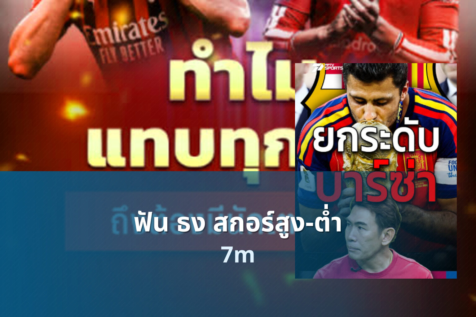 ฟัน ธง สกอร์สูง-ต่ำ - football betting predictions