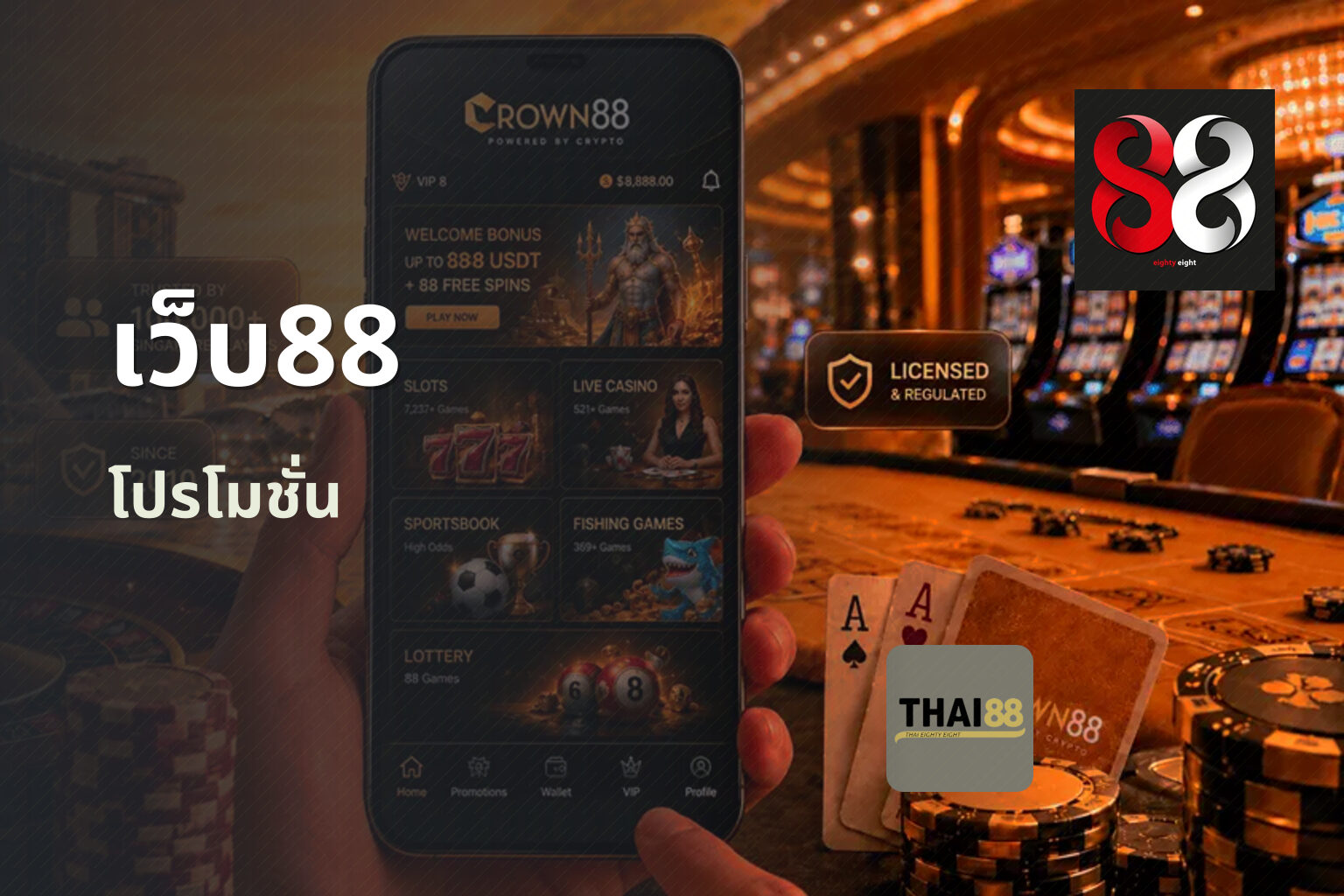 เว็บ88 - online gambling platform