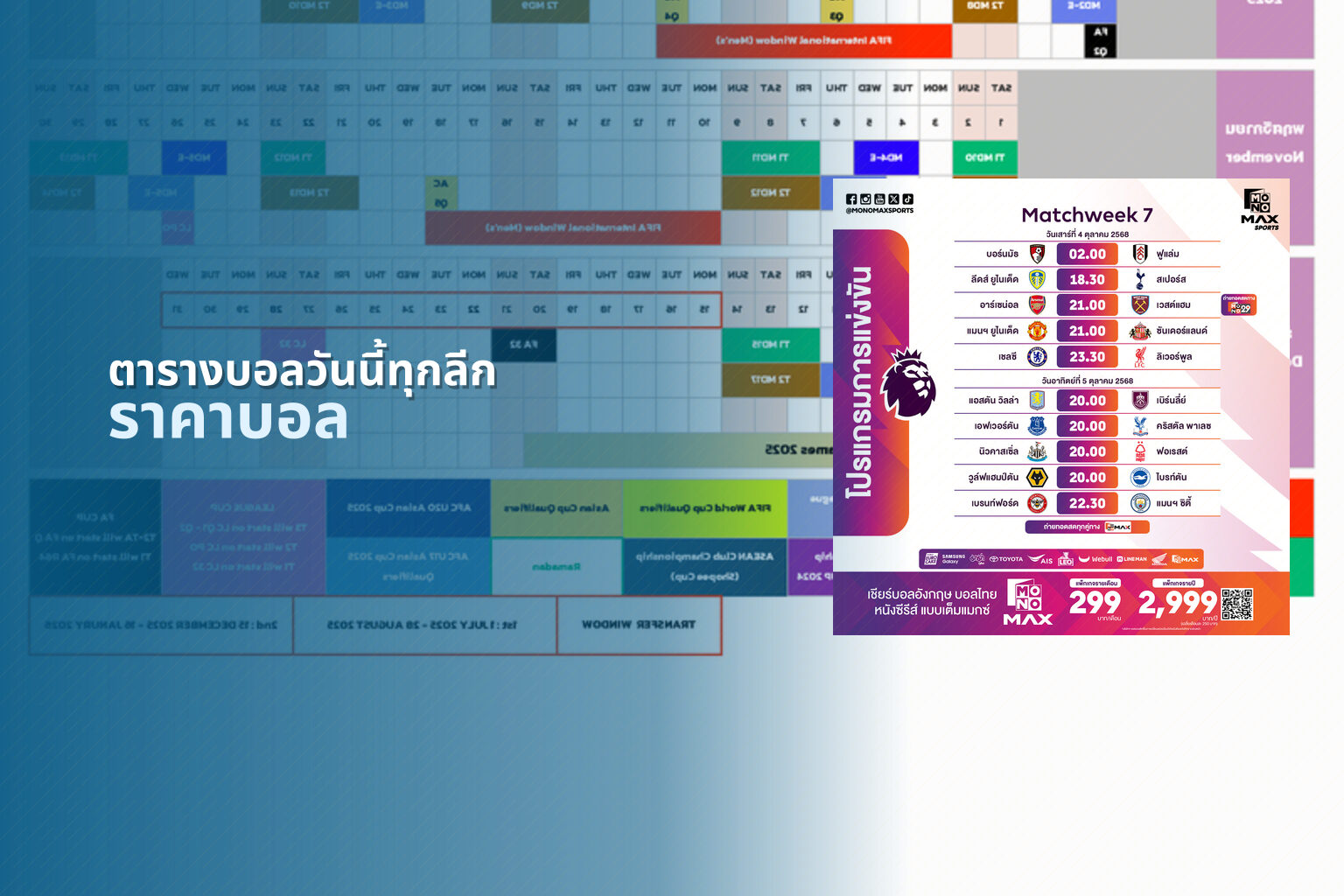 ตารางบอลวันนี้ทุกลีก - football schedule