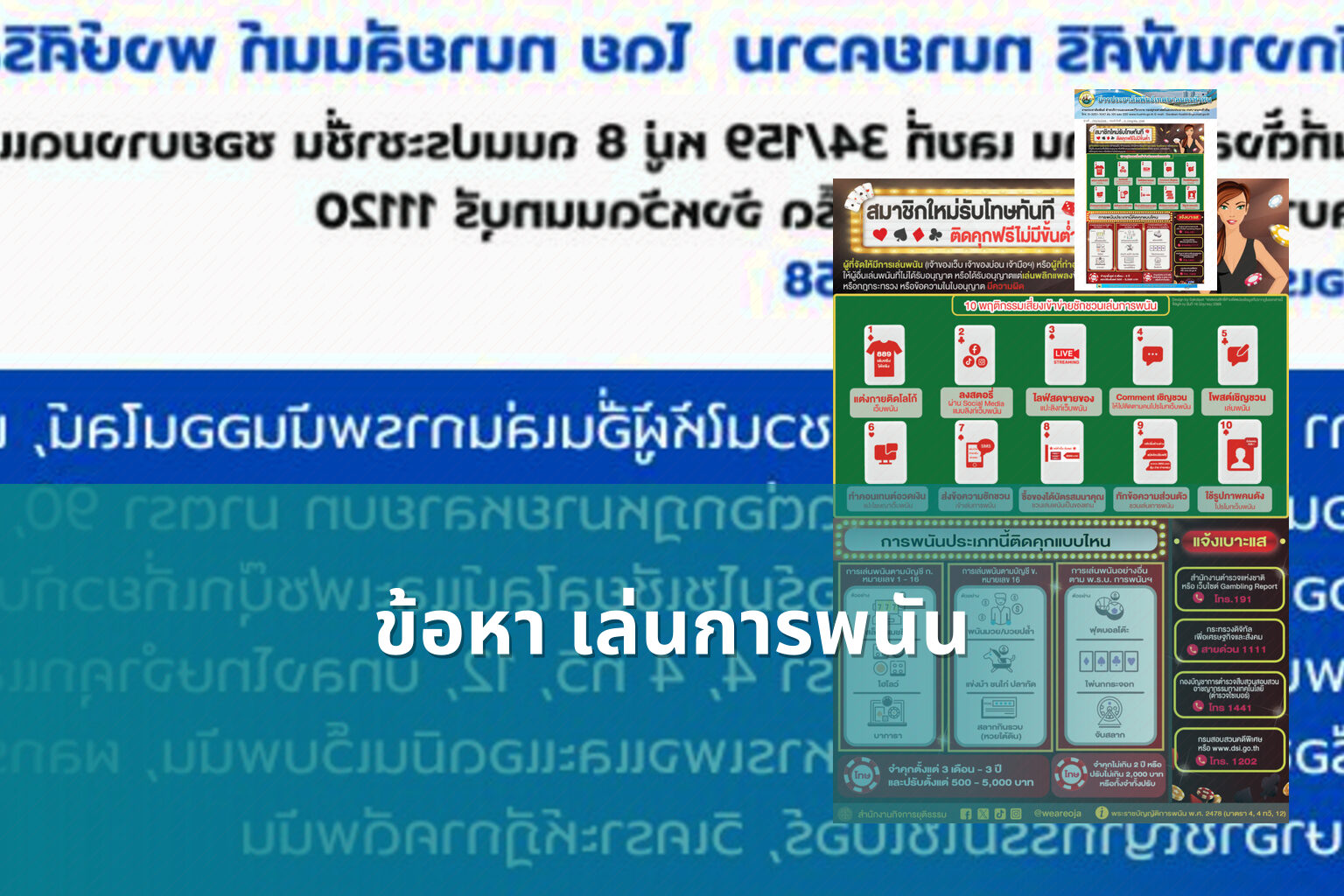 ข้อหา เล่นการพนัน - การพนัน