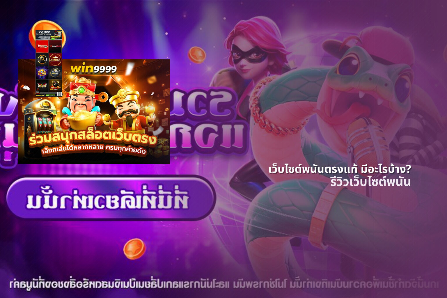 เว็บไซต์พนันตรงแท้ มีอะไรบ้าง? - การพนัน