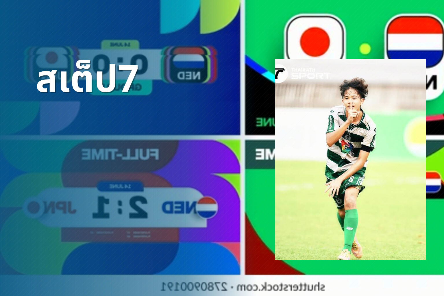 สเต็ป7 - sports betting