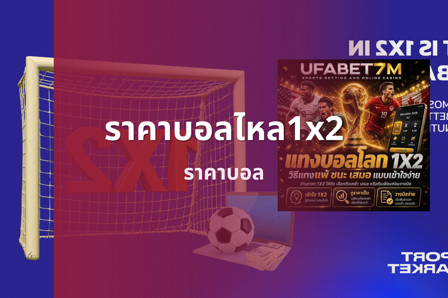 ราคาบอลไหล1x2 ราคาบอล