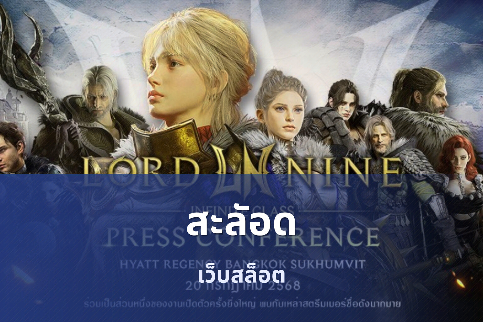 สะลัอด เว็บสล็อต