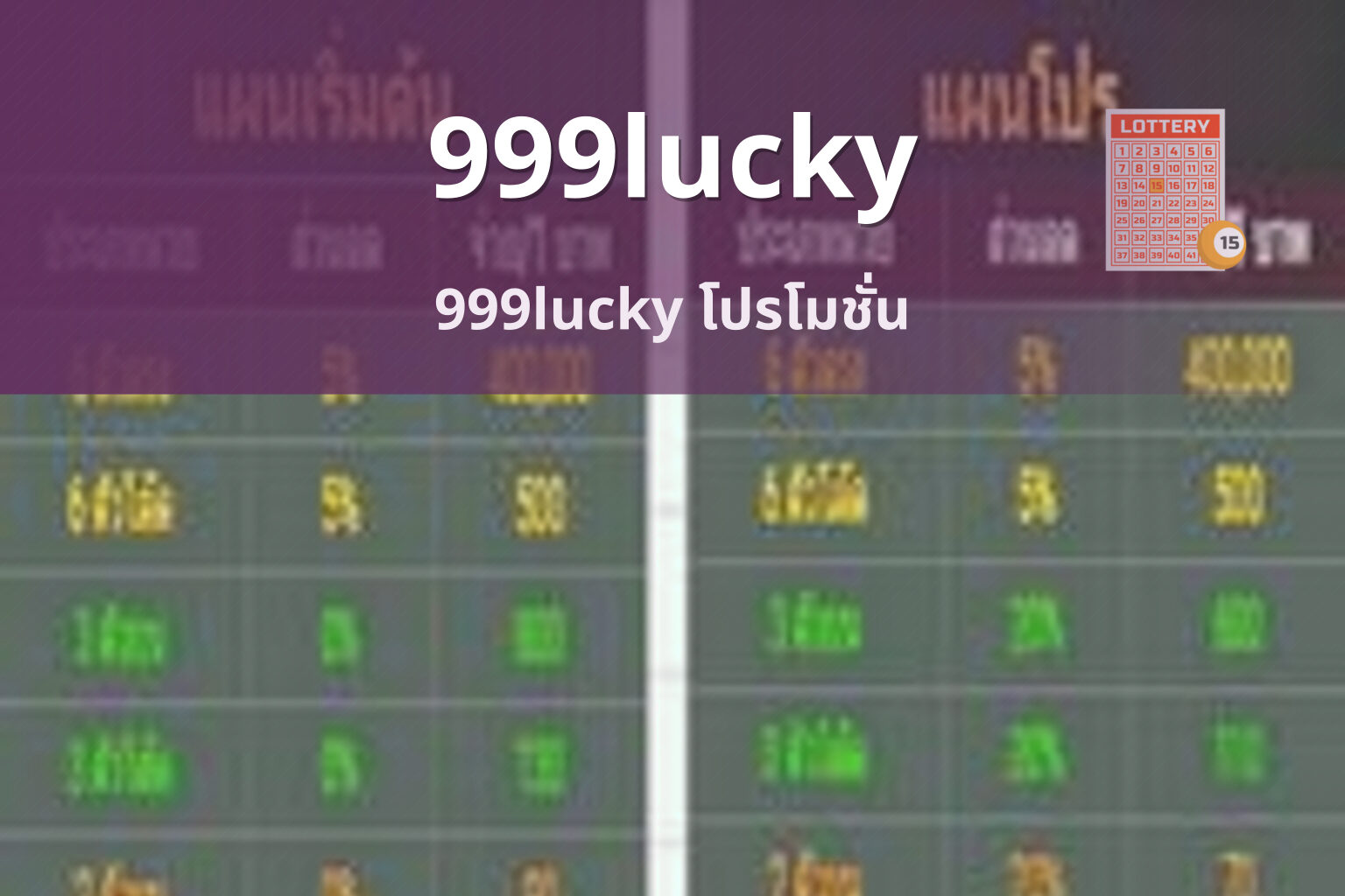 999lucky - lottery platform