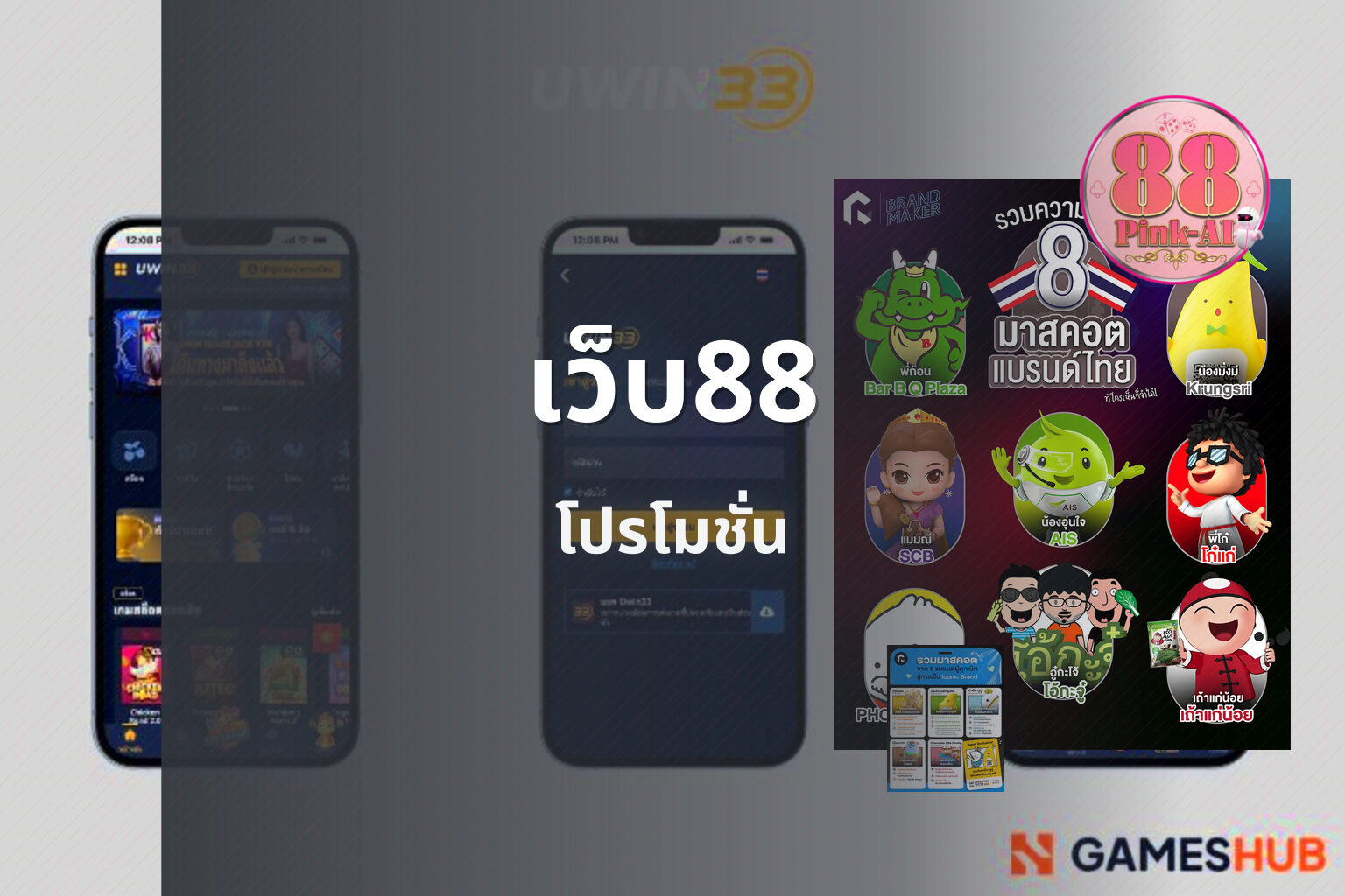 เว็บ88 โปรโมชั่น