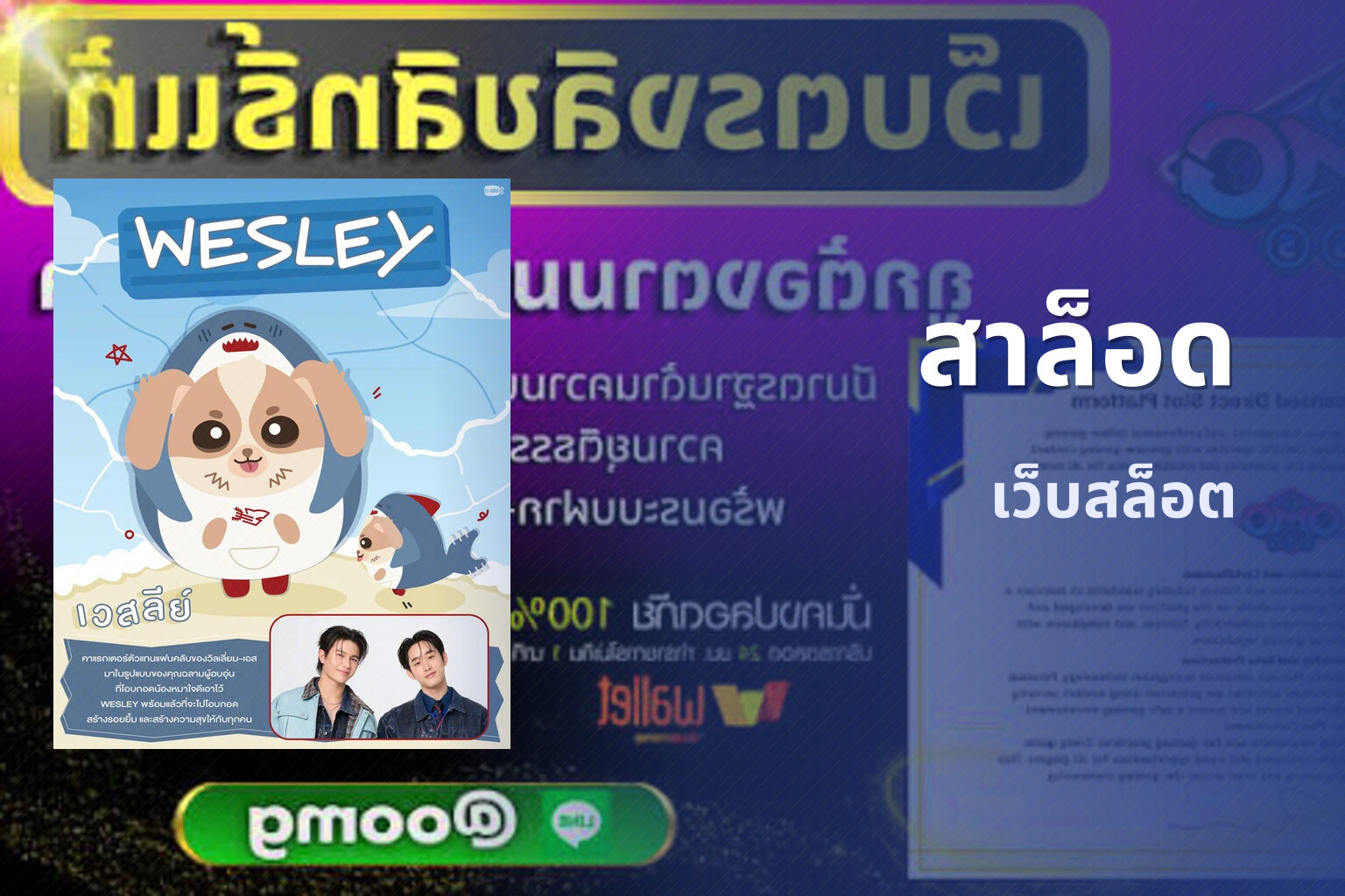 สาล็อด - online gaming platform