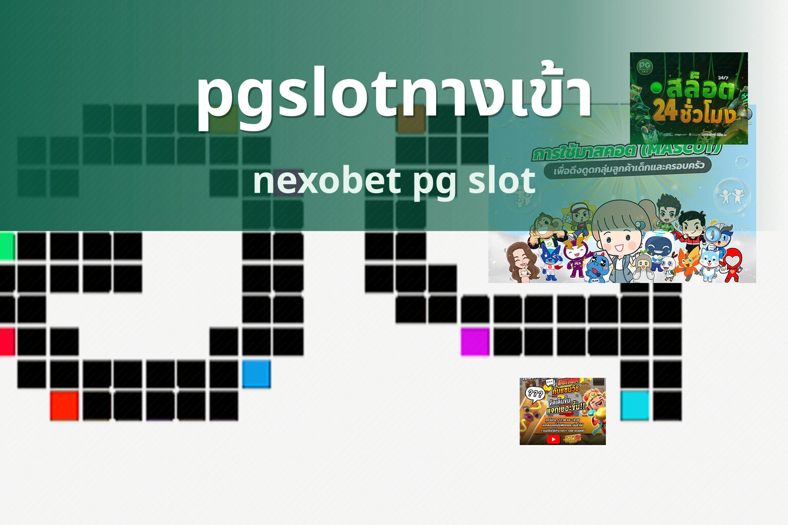 pgslotทางเข้า nexobet pg slot