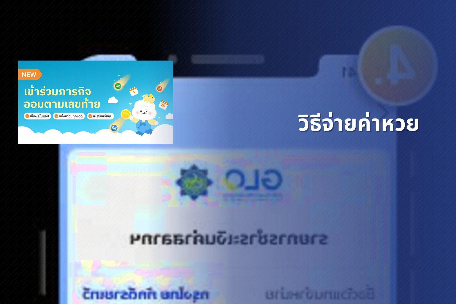 วิธีจ่ายค่าหวย - หวย