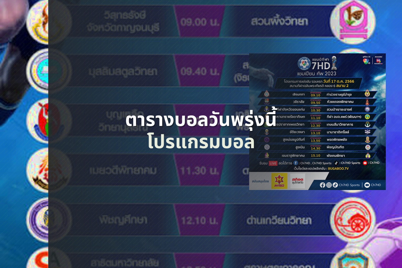 ตารางบอลวันพรุ่งนี้ - sports schedule
