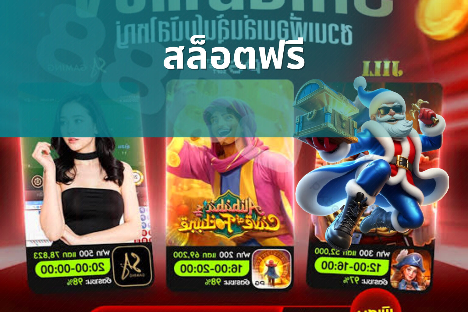 สล็อตฟรี - slot games
