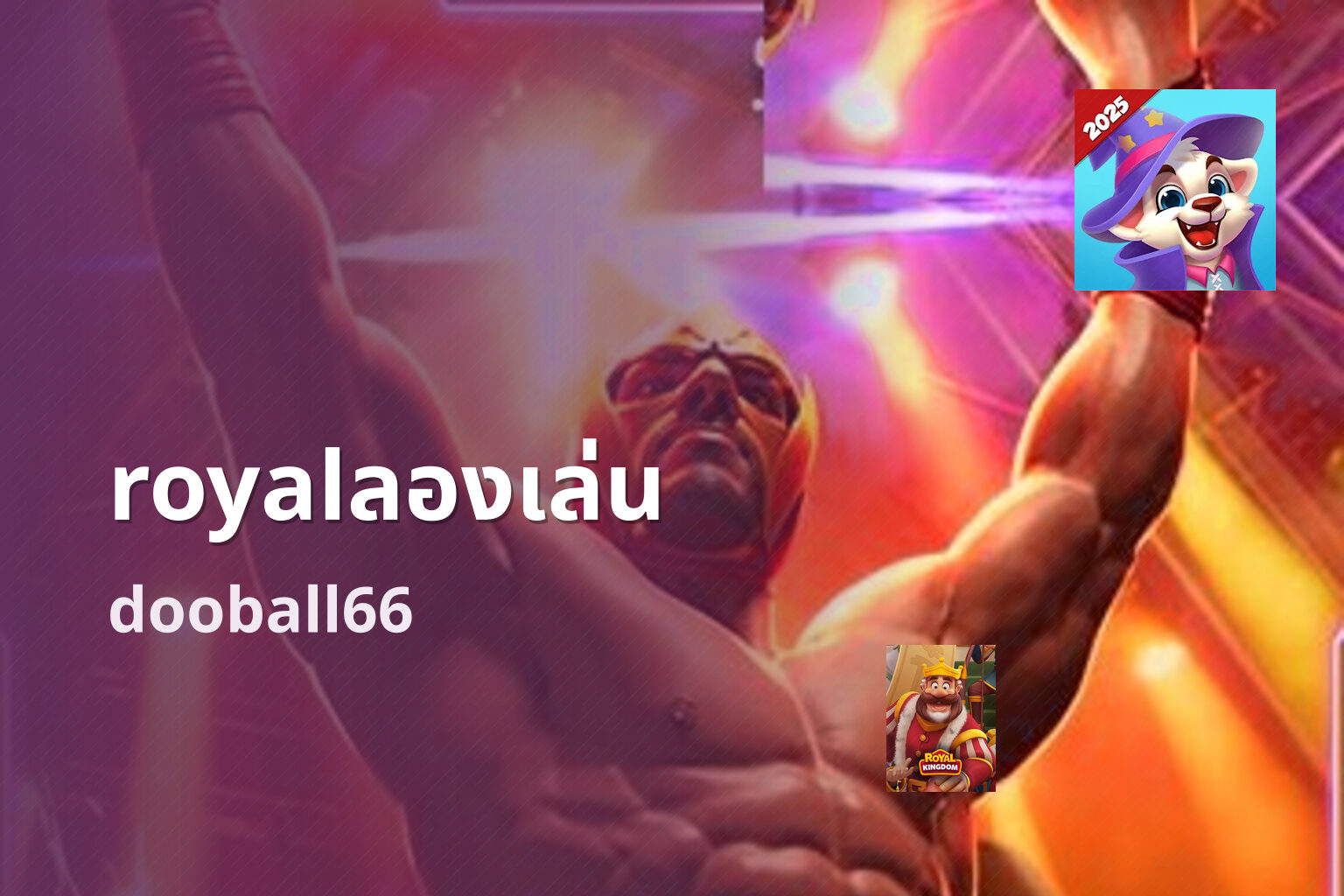royalลองเล่น - online gaming platform