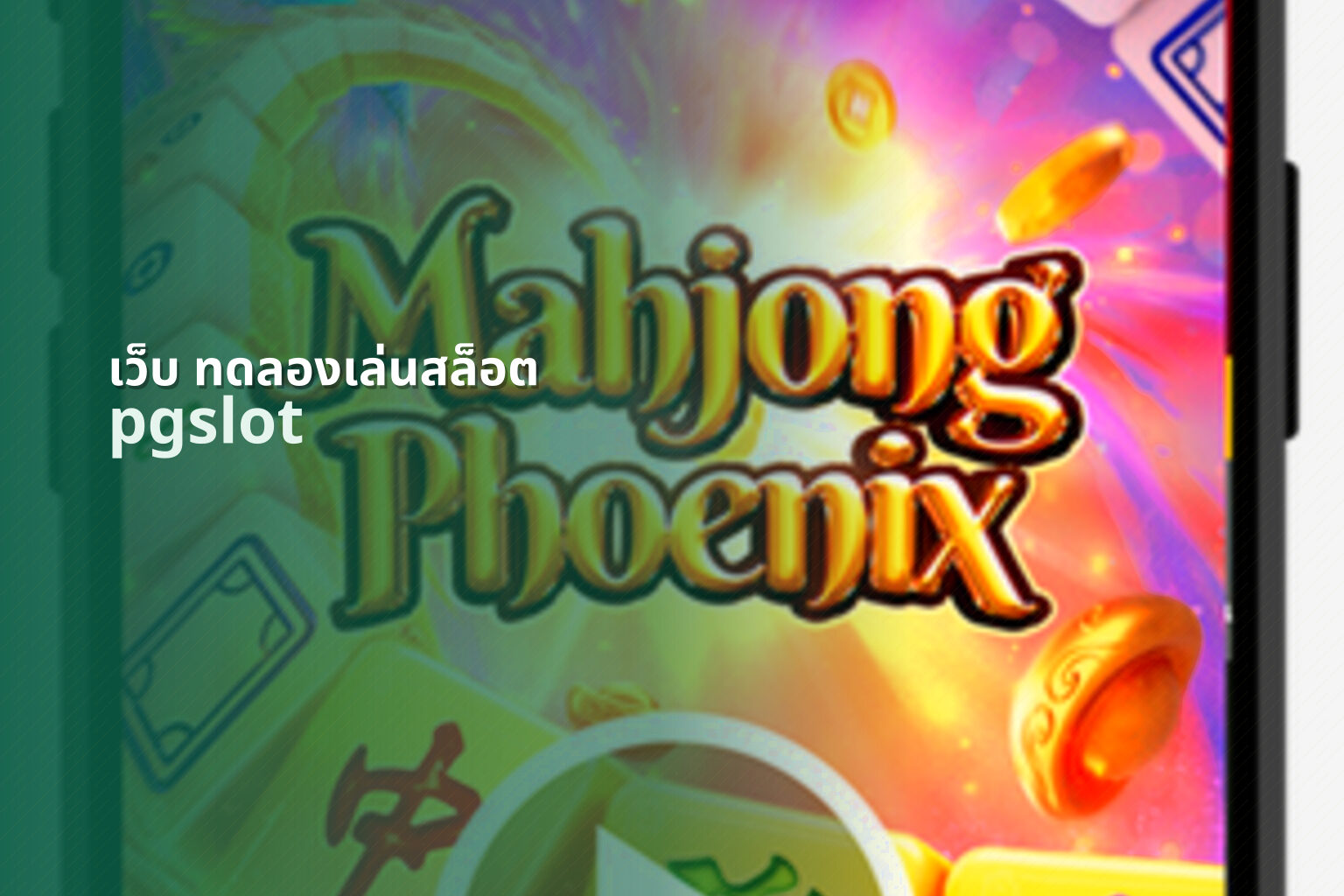 เว็บ ทดลองเล่นสล็อต - trial slot website