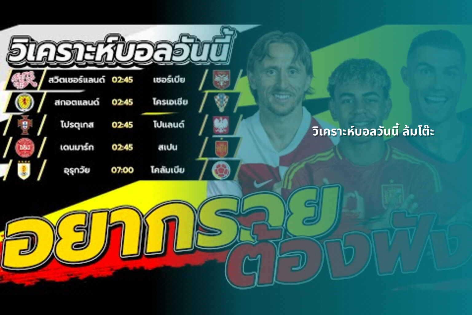 วิเคราะห์บอลวันนี้ ล้มโต๊ะ - sports betting analysis