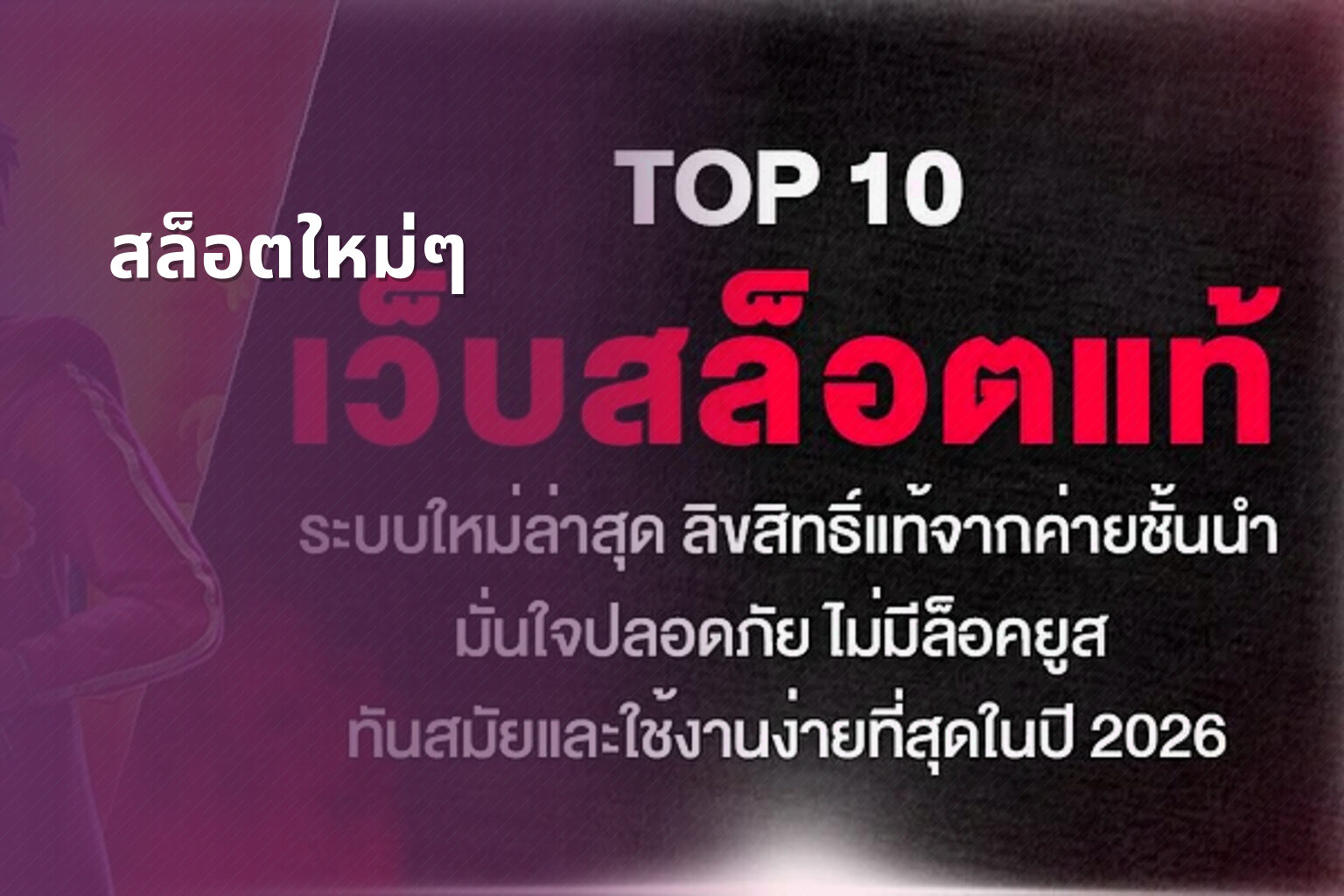 สล็อตใหม่ๆ - new slots