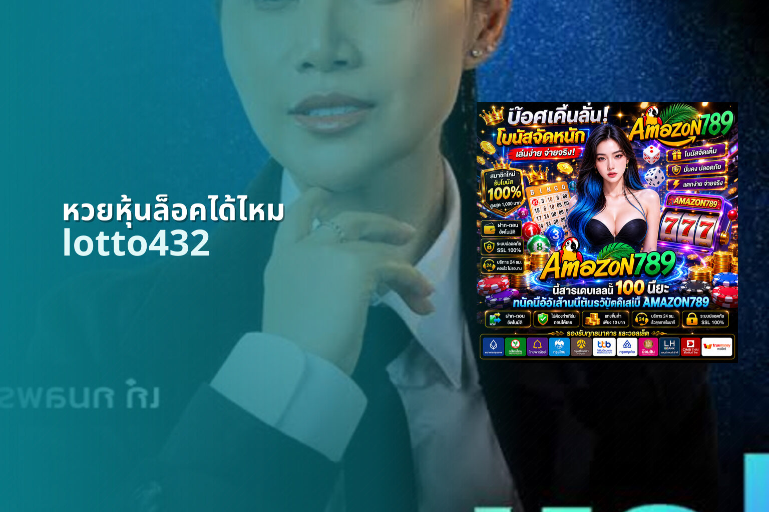 หวยหุ้นล็อคได้ไหม lotto432