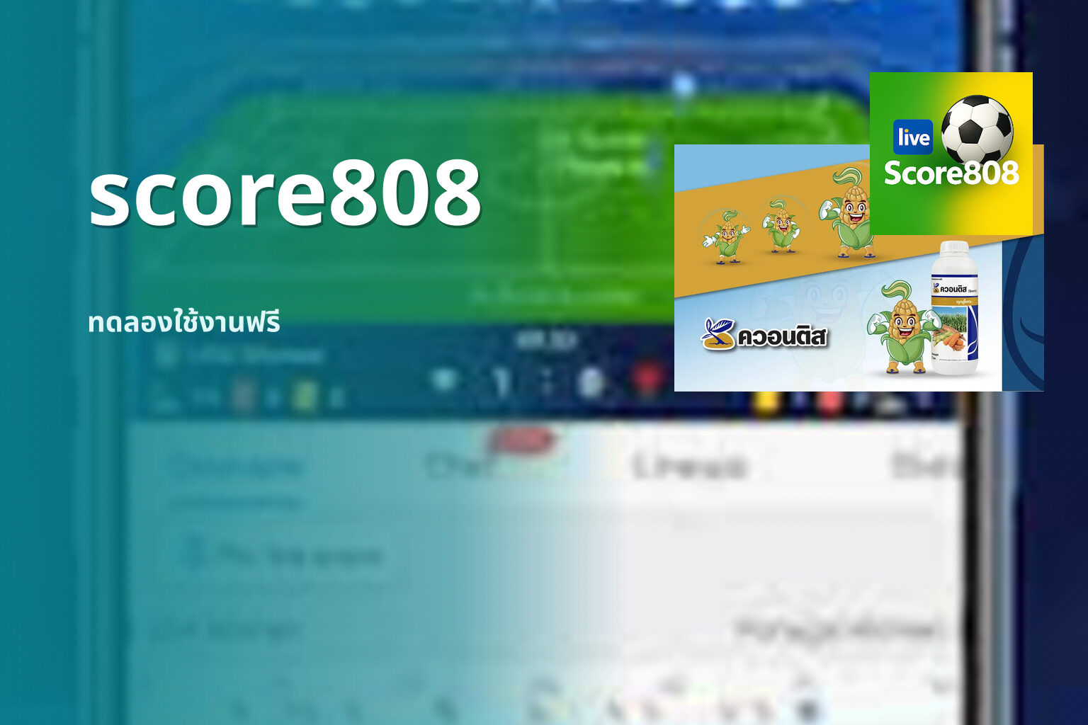 score808 ทดลองใช้งานฟรี