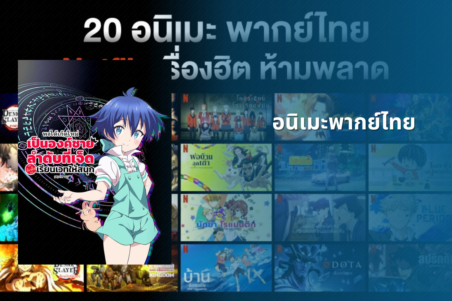 อนิเมะพากย์ไทย - Thai dubbed anime