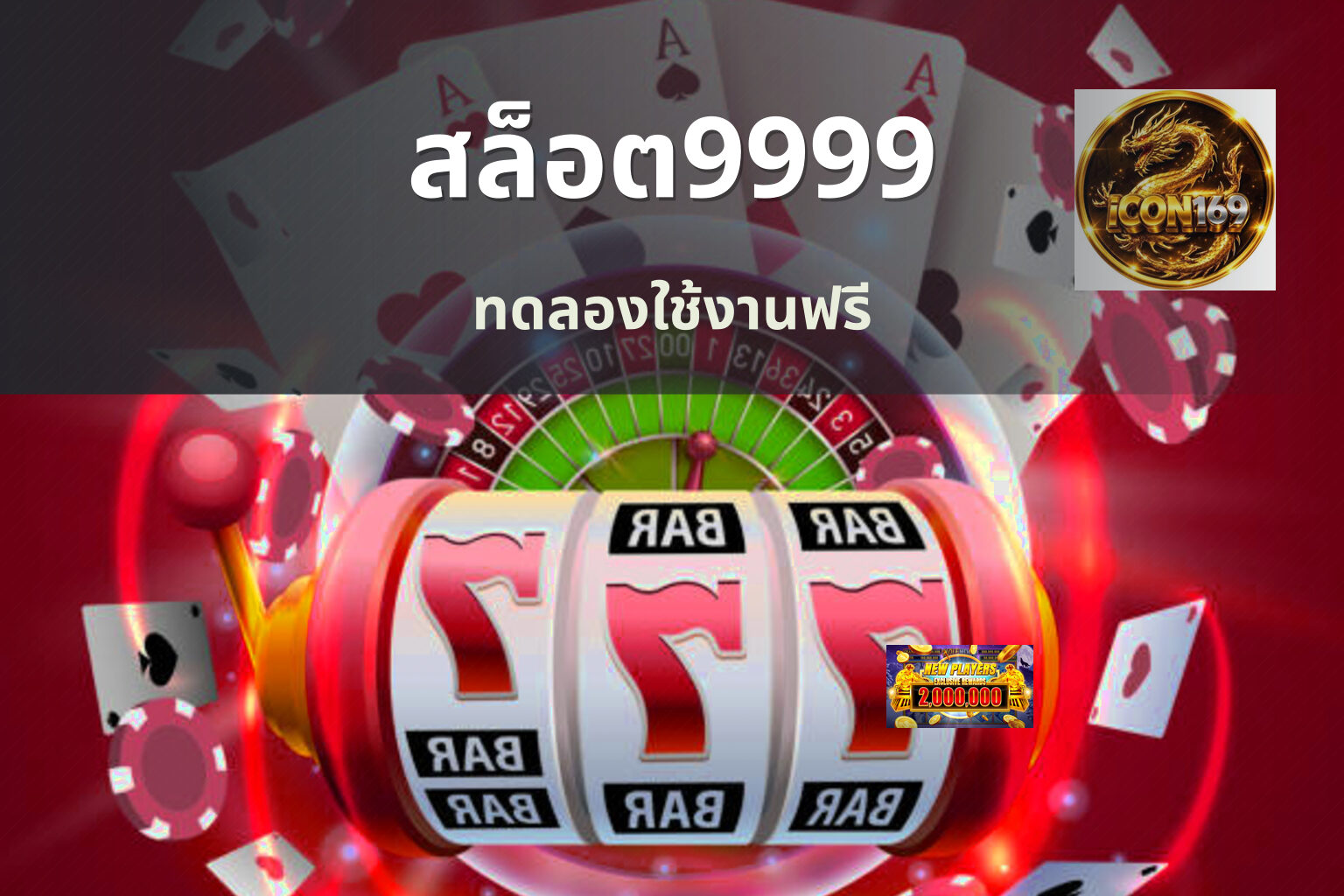 สล็อต9999 ทดลองใช้งานฟรี