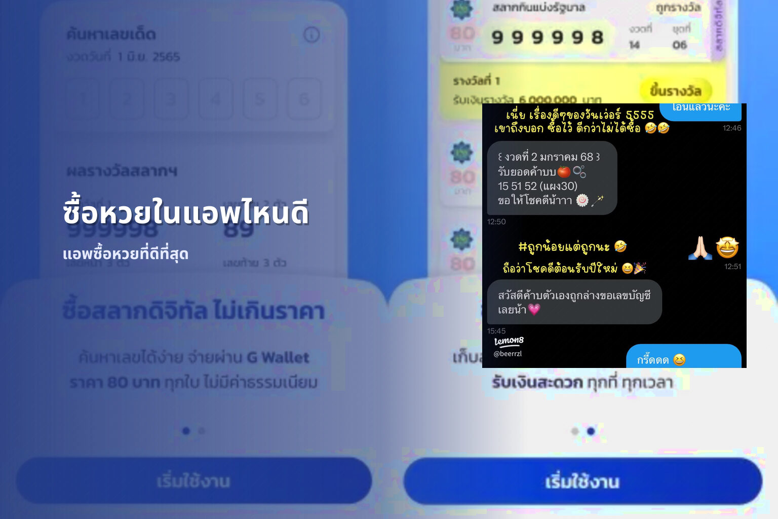 ซื้อหวยในแอพไหนดี แอพซื้อหวยที่ดีที่สุด