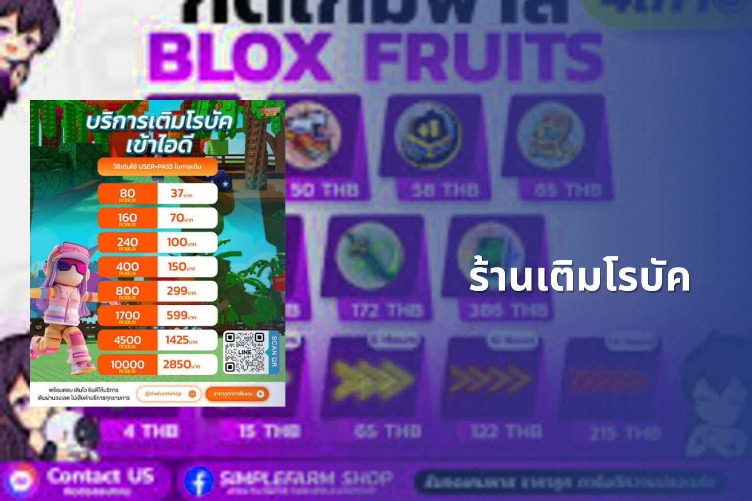 ร้านเติมโรบัค - in-game purchases