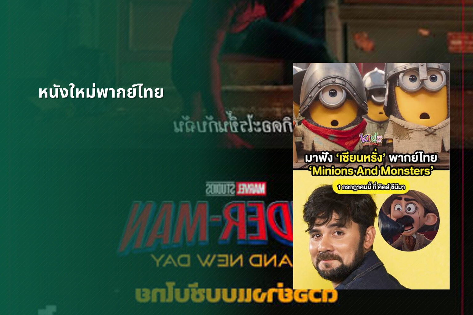 หนังใหม่พากย์ไทย - new Thai movies