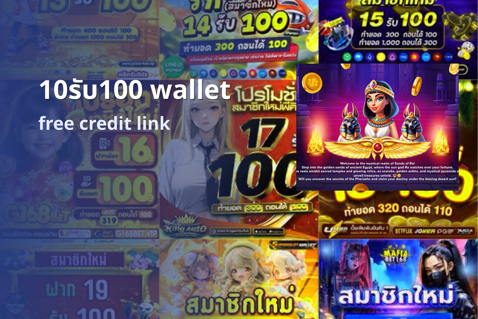 10รับ100 wallet - wallet bonus offers