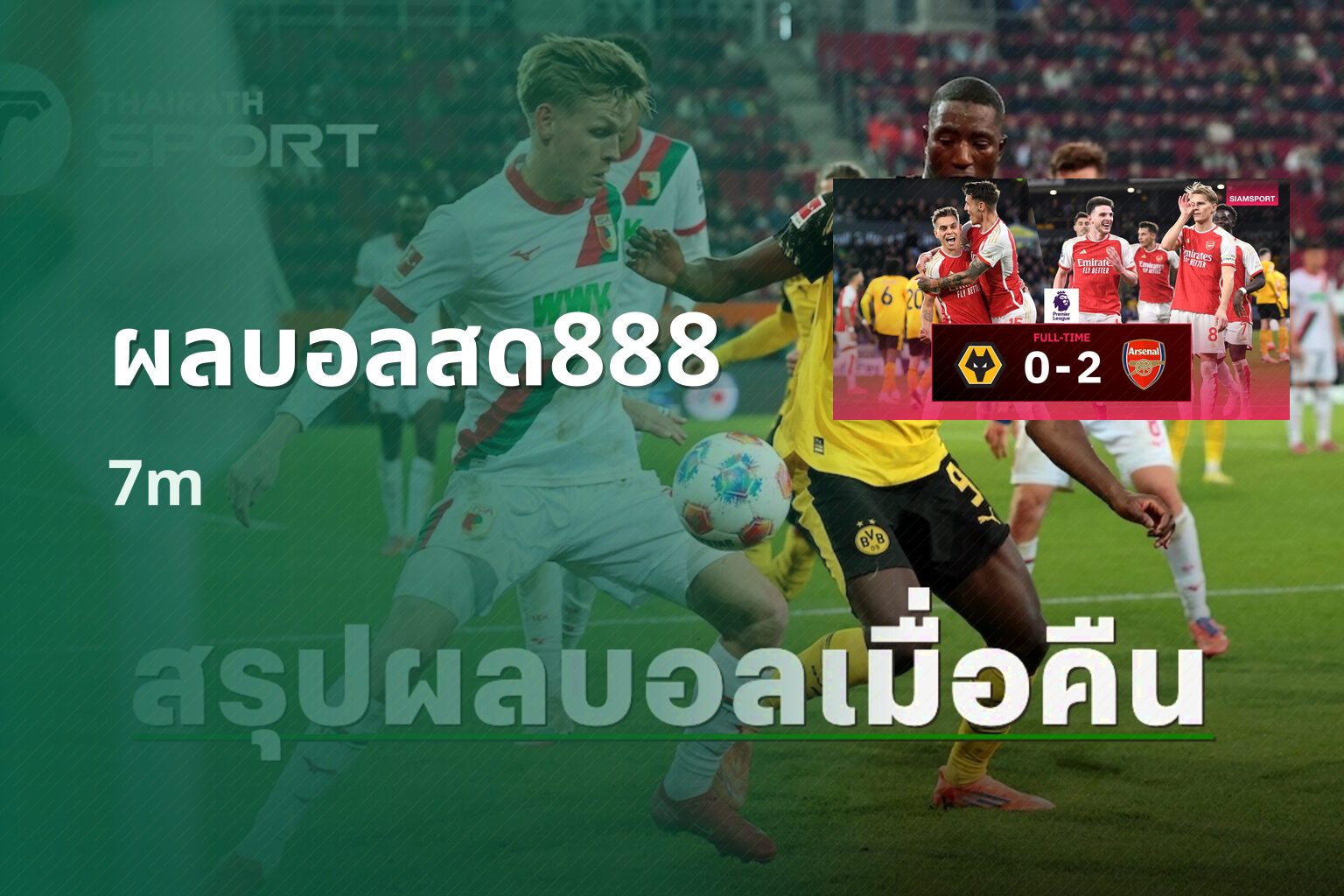 ผลบอลสด888 7m