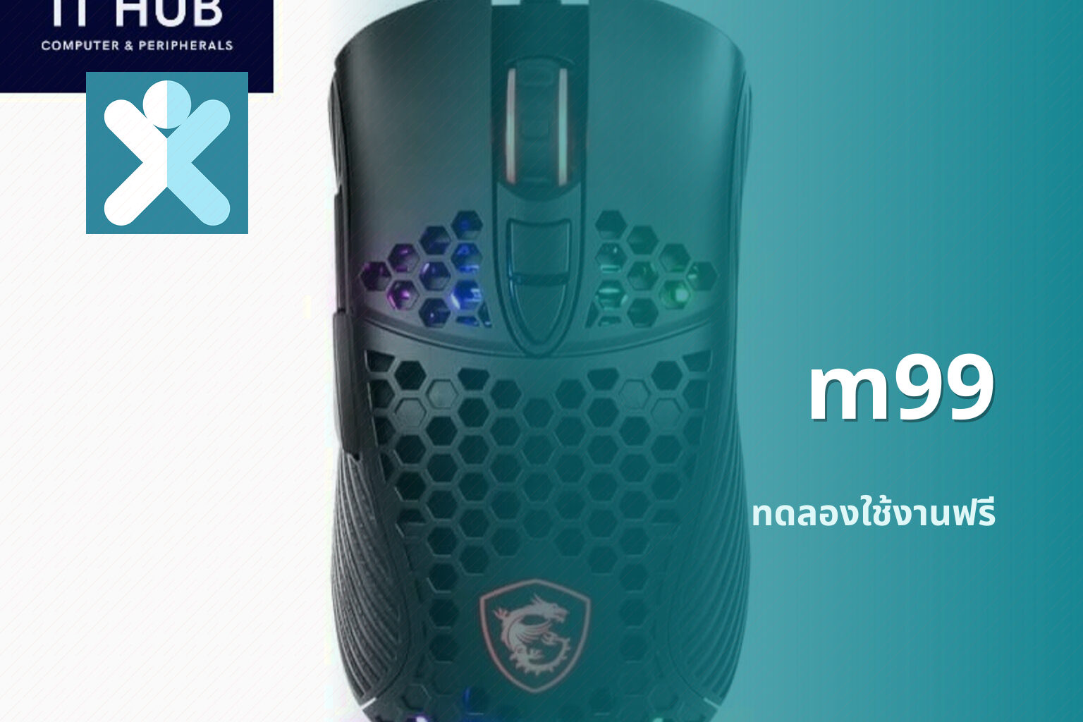 m99 ทดลองใช้งานฟรี
