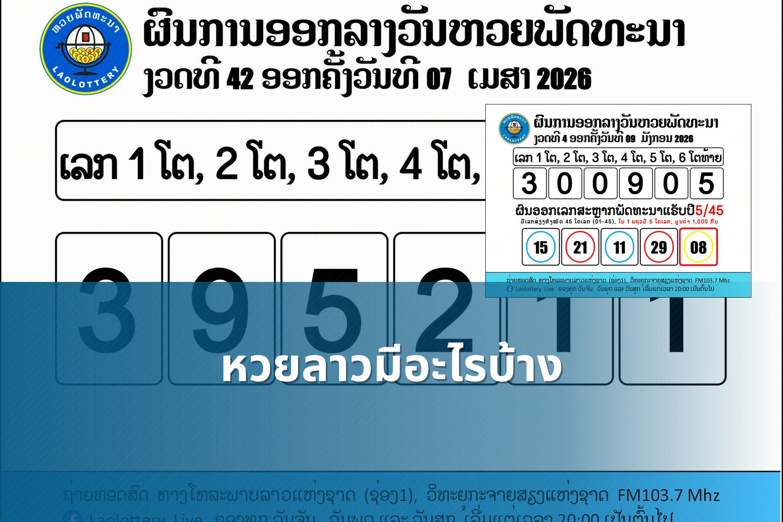 หวยลาวมีอะไรบ้าง - lottery types