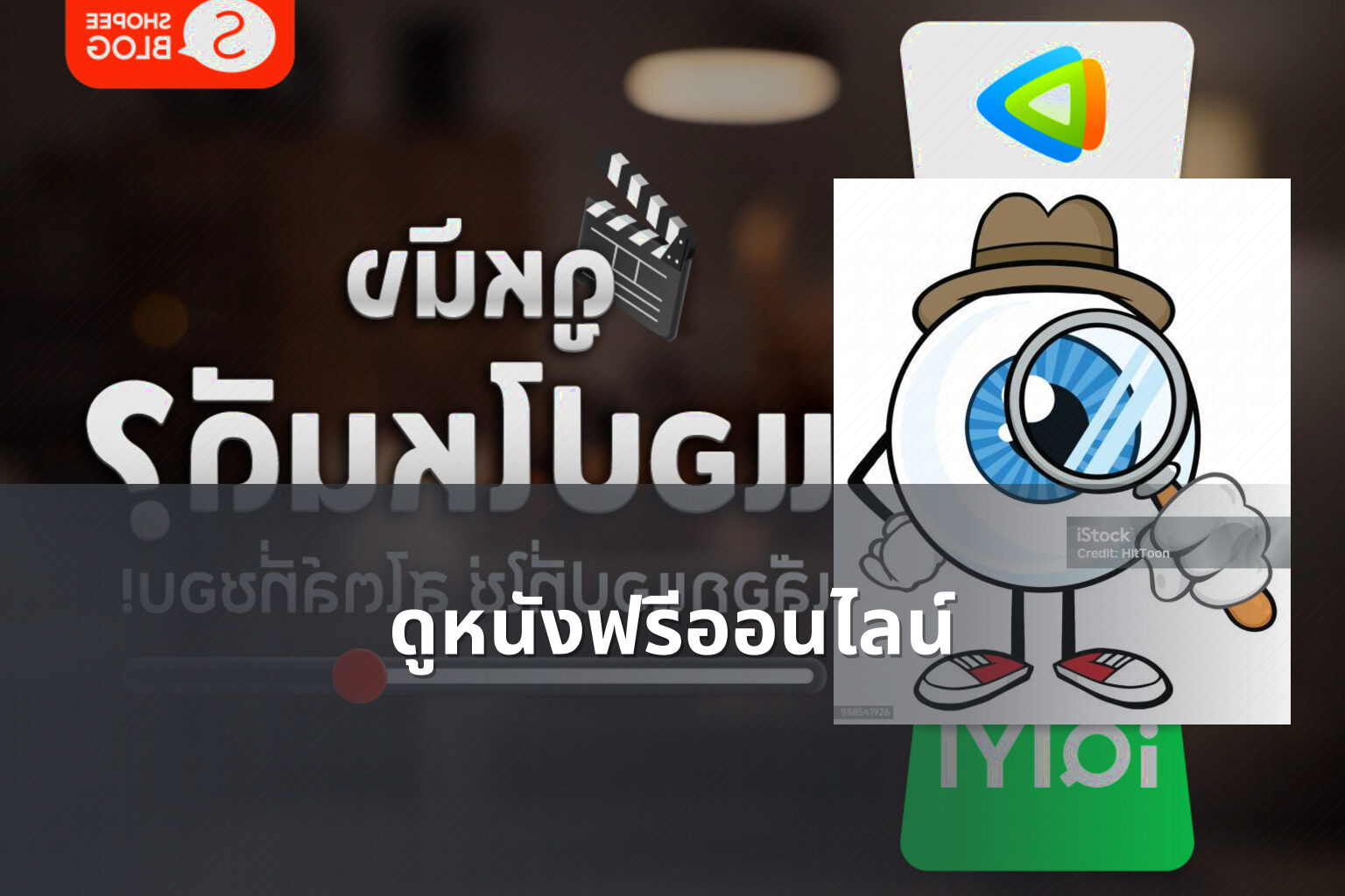 ดูหนังฟรีออนไลน์ - watch movies online