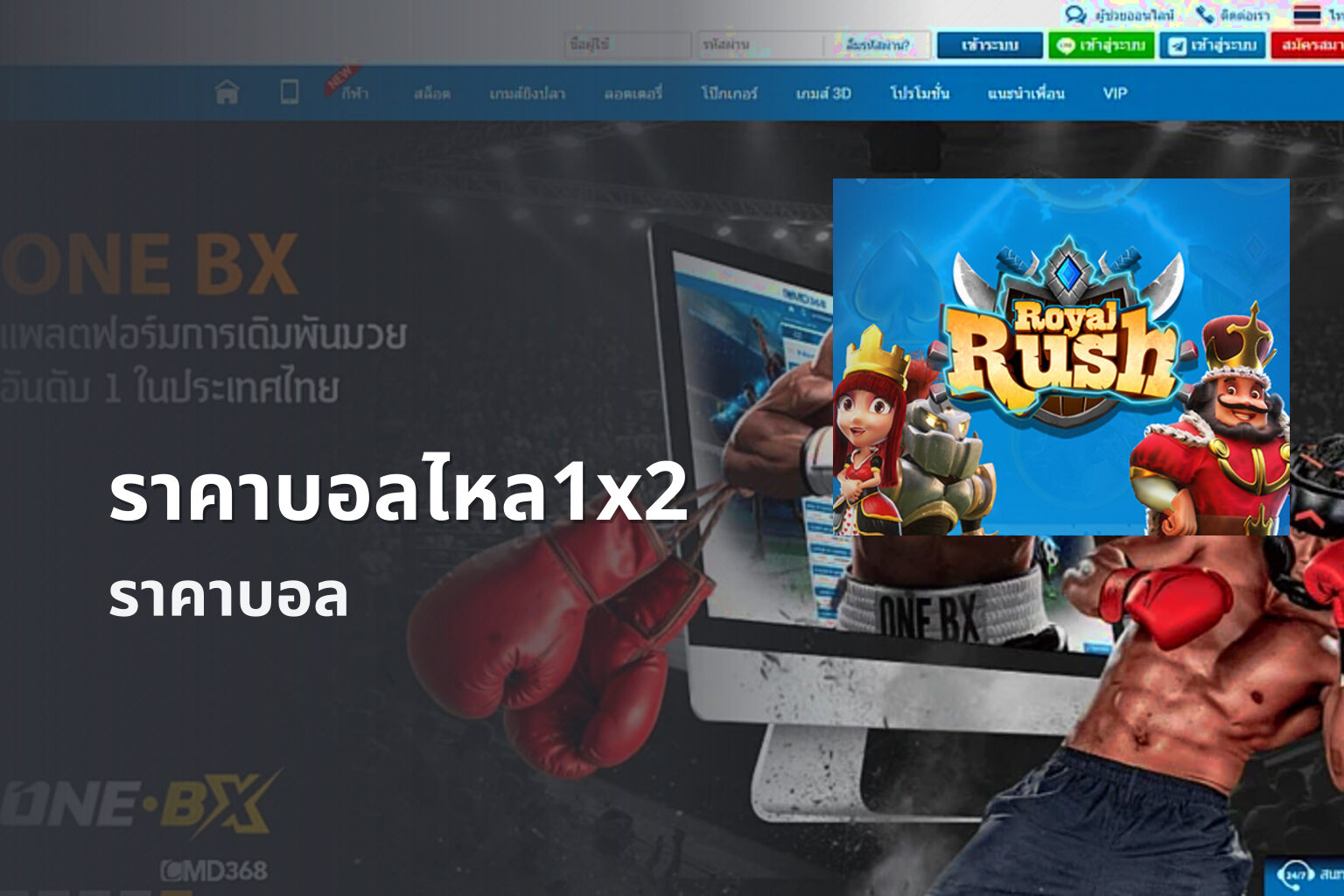 ราคาบอลไหล1x2 - football odds