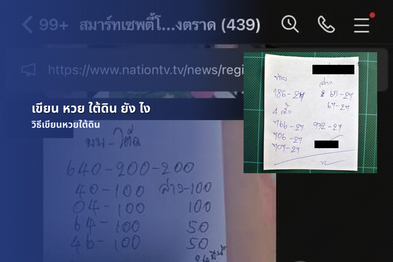 เขียน หวย ใต้ดิน ยัง ไง - หวยใต้ดิน