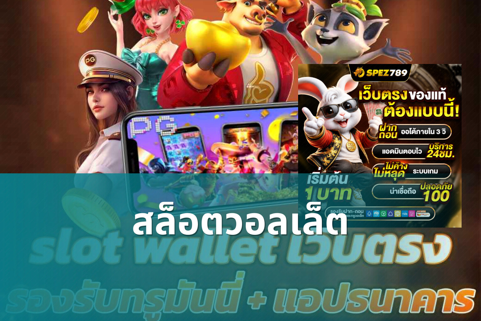 สล็อตวอลเล็ต - wallet slots