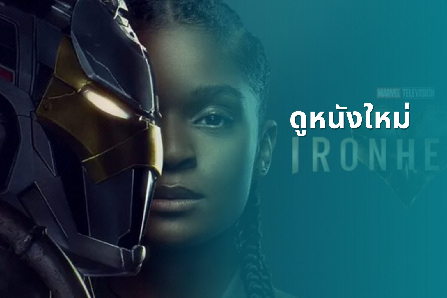ดูหนังใหม่ - new movies