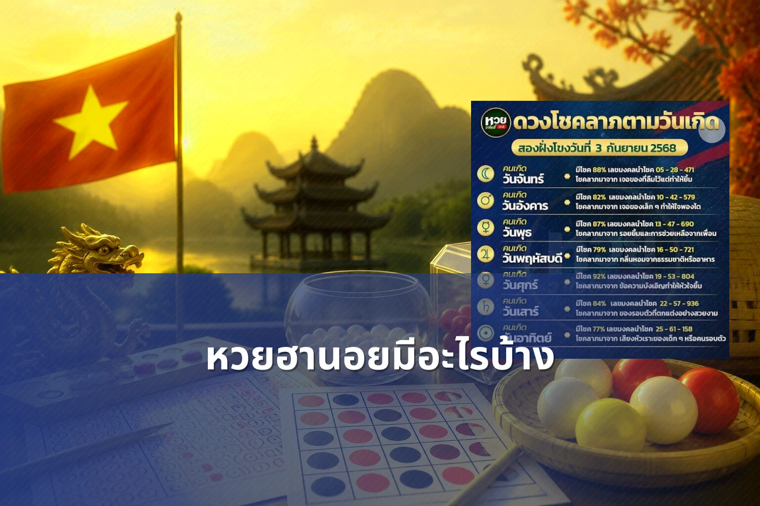 หวยฮานอยมีอะไรบ้าง - หวยฮานอย