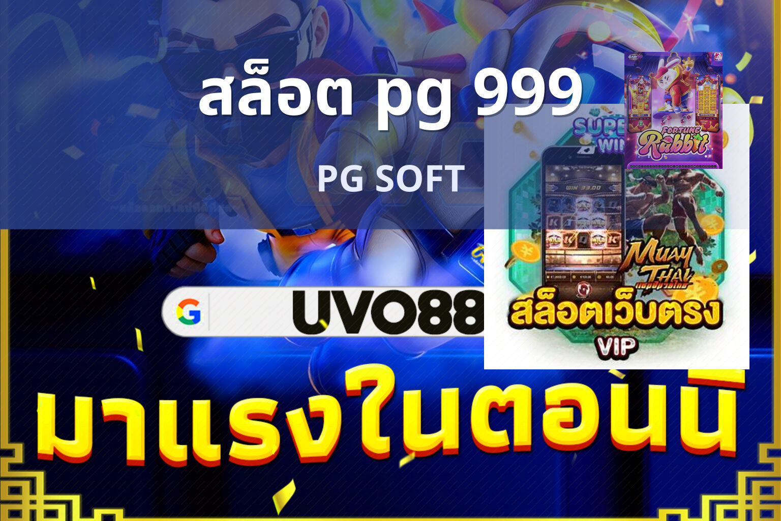 สล็อต pg 999 - PG slot games and 999 search intent