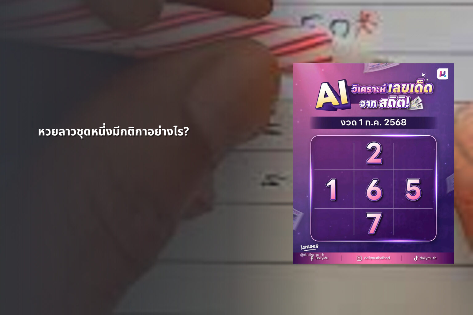 หวยลาวชุดหนึ่งมีกติกาอย่างไร? - หวยลาว