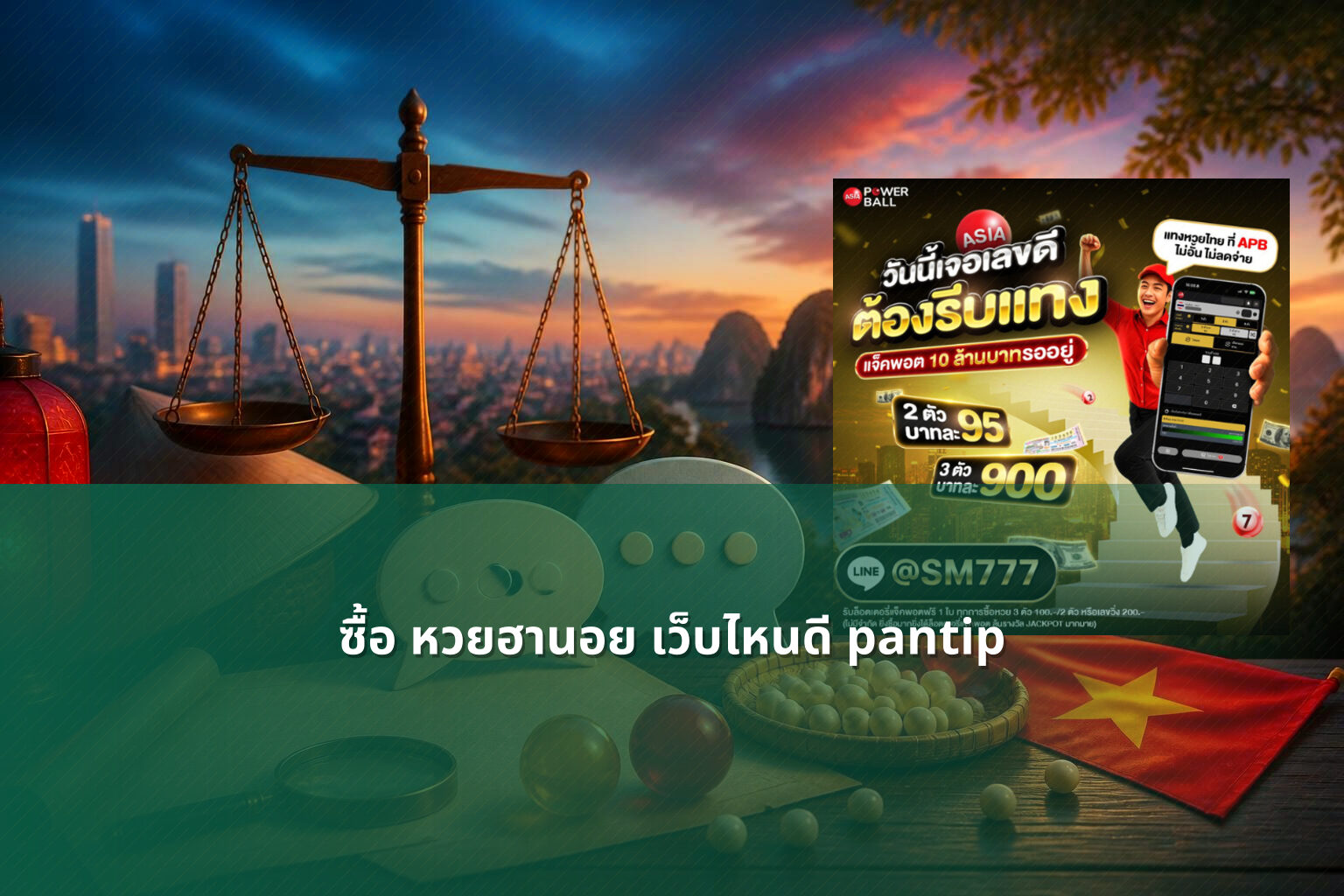 ซื้อ หวยฮานอย เว็บไหนดี pantip - หวยฮานอย