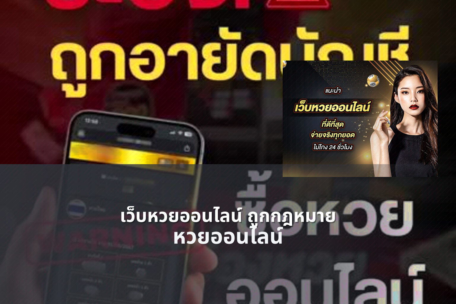เว็บหวยออนไลน์ ถูกกฎหมาย - legal online lottery