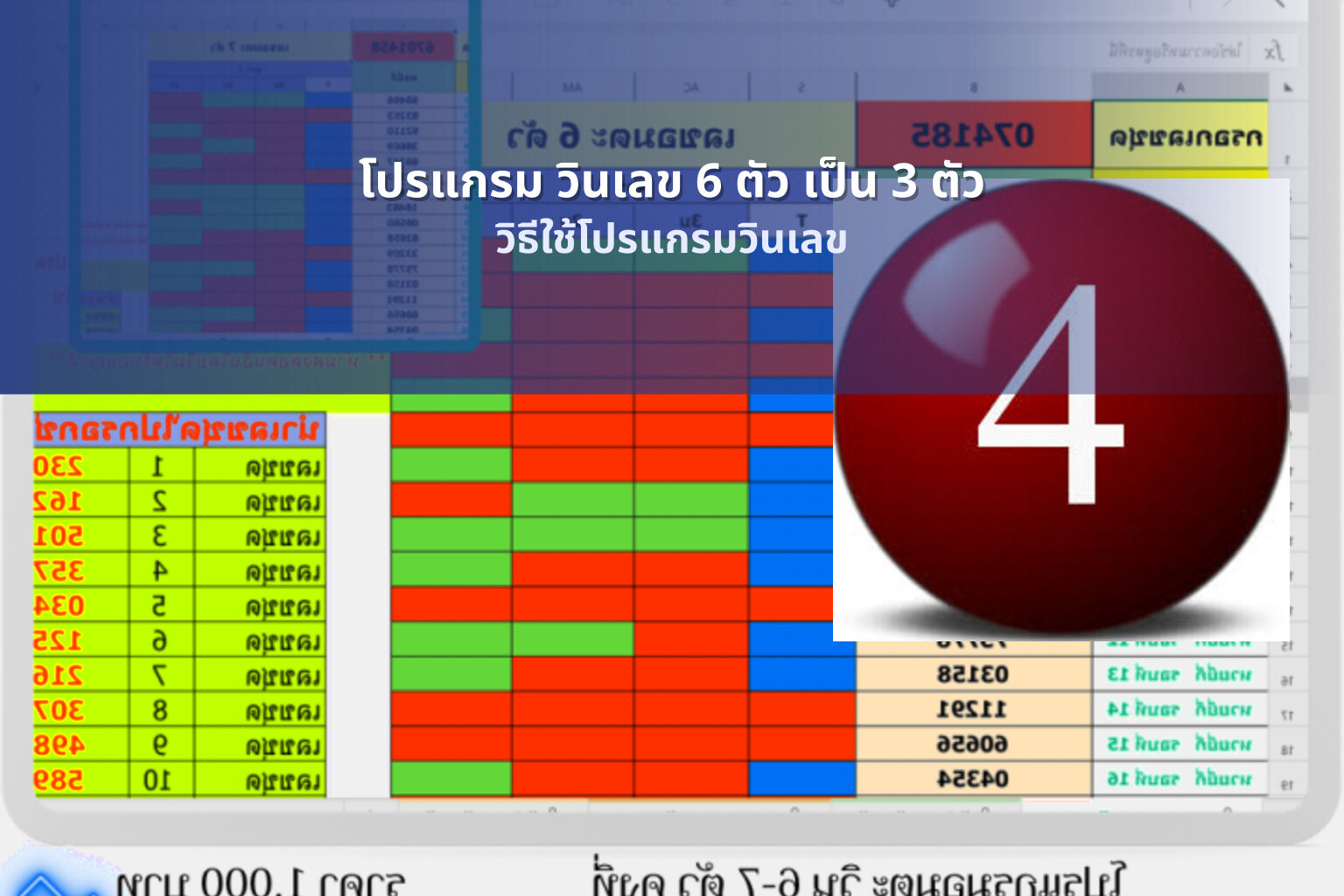 โปรแกรม วินเลข 6 ตัว เป็น 3 ตัว - การคำนวณหวย